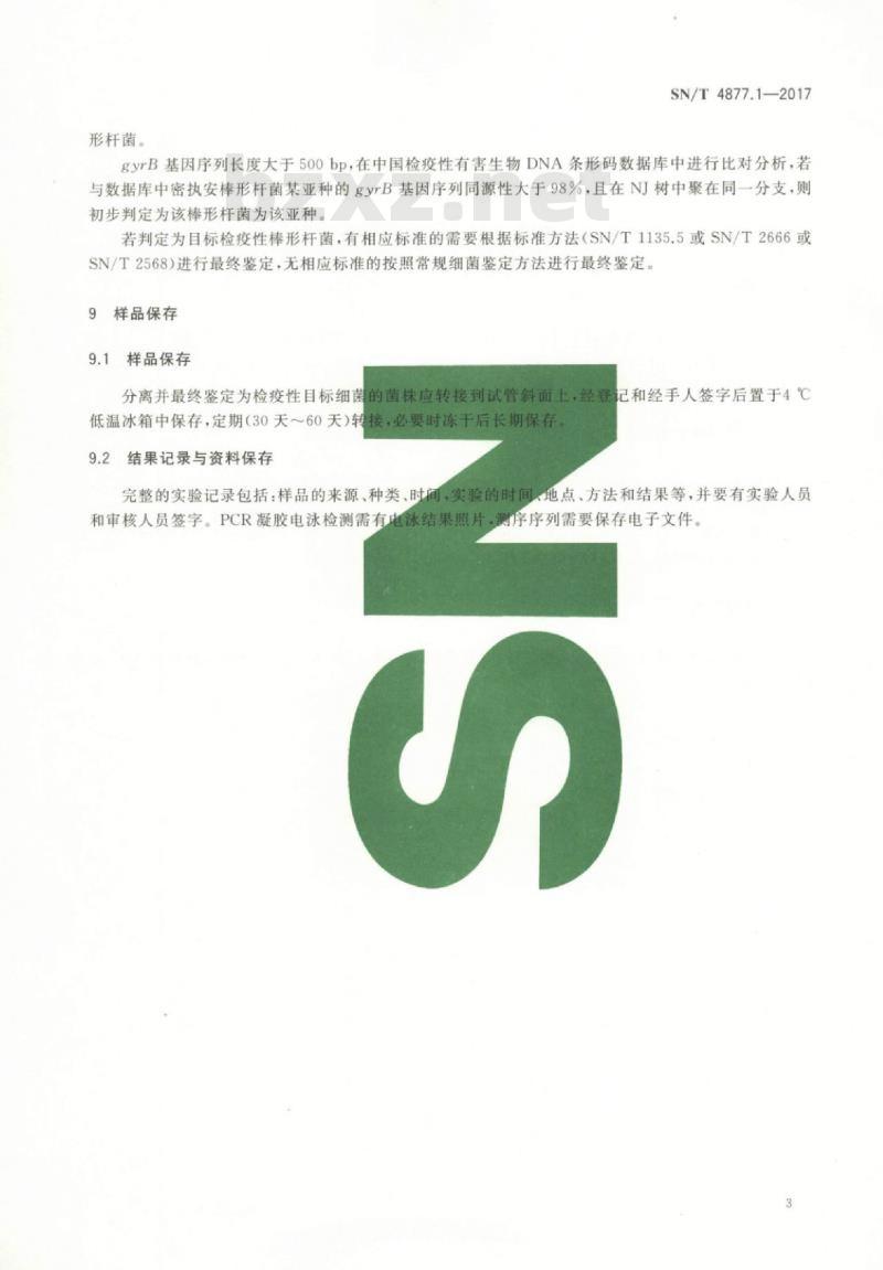 SN/T 4877.1-2017 基因条形码筛查方法第1部分:检疫性棒形杆菌 SN/T 4877.1-2017 基因条形码筛查方法第1部分:检疫性棒形杆菌