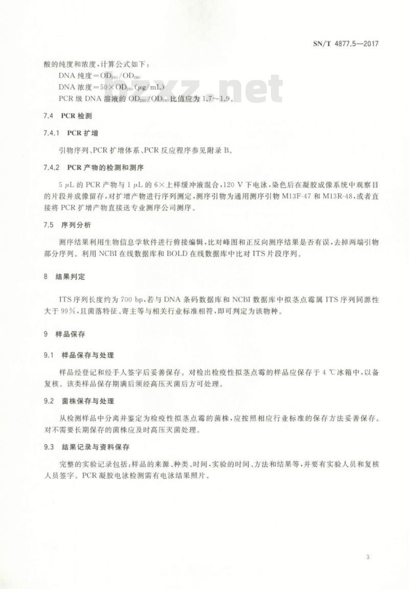 SN/T 4877.5-2017 基因条形码筛查方法第5部分:检疫性拟茎点霉 SN/T 4877.5-2017 基因条形码筛查方法第5部分:检疫性拟茎点霉