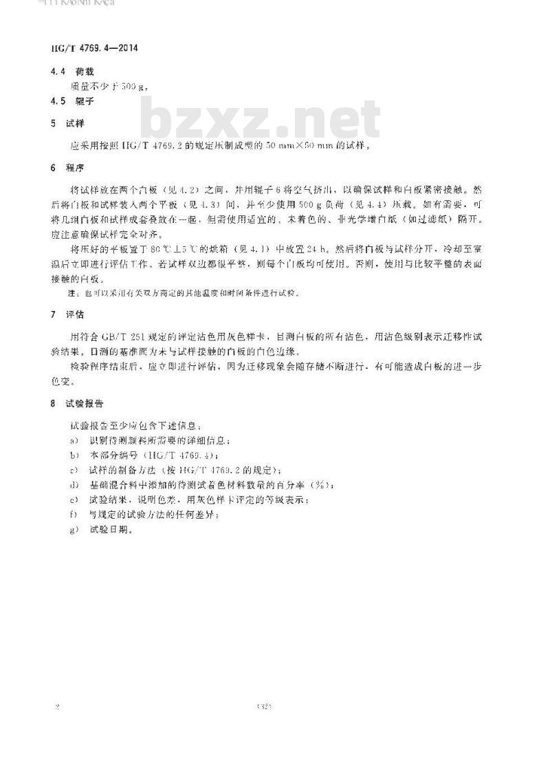 HG/T 4769.4-2014 颜料和体质颜料 增塑聚氯乙烯中着色剂的试验 第4部分:迁移性的测定 HG/T 4769.4-2014 颜料和体质颜料 增塑聚氯乙烯中着色剂的试验 第4部分:迁移性的测定