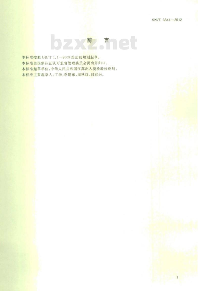 SN/T 3344-2012 粗甘油中游离甘油的测定气相色谱法 SN/T 3344-2012 粗甘油中游离甘油的测定气相色谱法