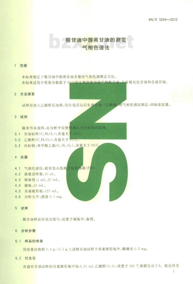 SN/T 3344-2012 粗甘油中游离甘油的测定气相色谱法 SN/T 3344-2012 粗甘油中游离甘油的测定气相色谱法