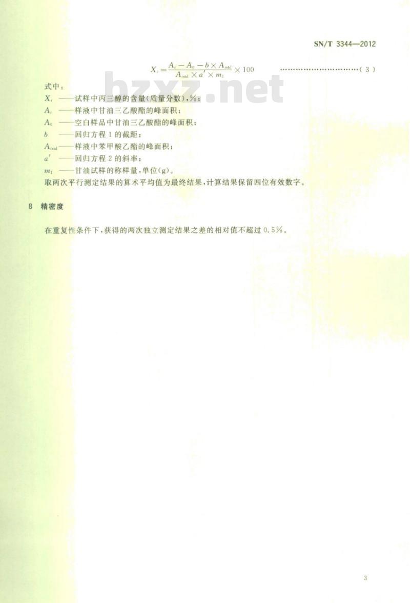 SN/T 3344-2012 粗甘油中游离甘油的测定气相色谱法 SN/T 3344-2012 粗甘油中游离甘油的测定气相色谱法