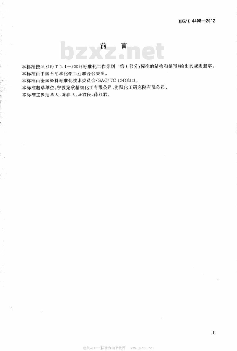 HG/T 4408-2012 C. I. 酸性绿 28