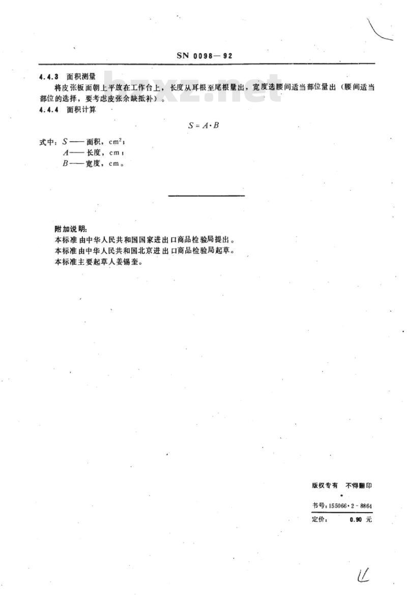 SN 0098-92 出口生狸子皮检验方法 SN 0098-92 出口生狸子皮检验方法