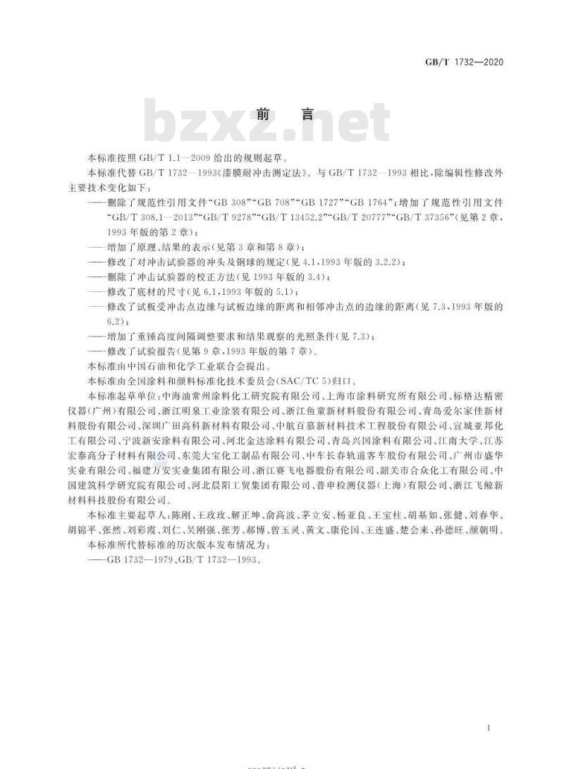 GB/T 1732-2020 漆膜耐冲击测定法 GB/T 1732-2020 漆膜耐冲击测定法