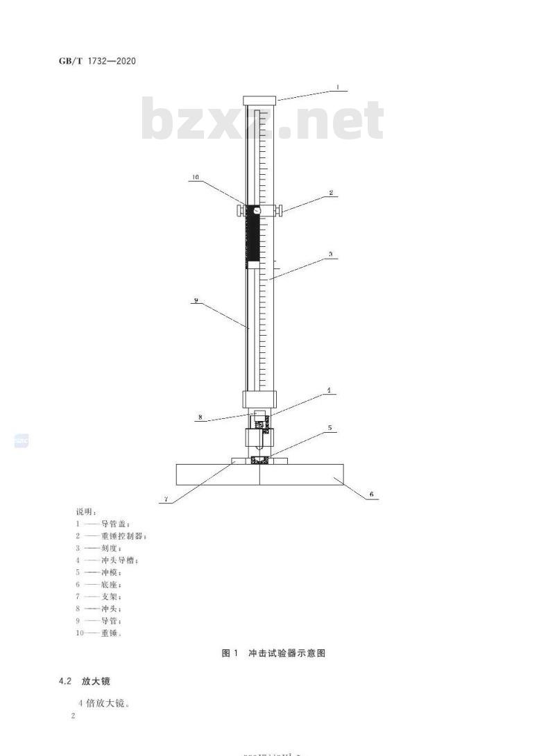 GB/T 1732-2020 漆膜耐冲击测定法 GB/T 1732-2020 漆膜耐冲击测定法