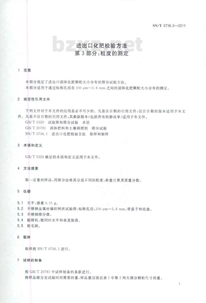 SN/T 0736.3-2011 进出口化肥检验方法第3部分:粒度的测定