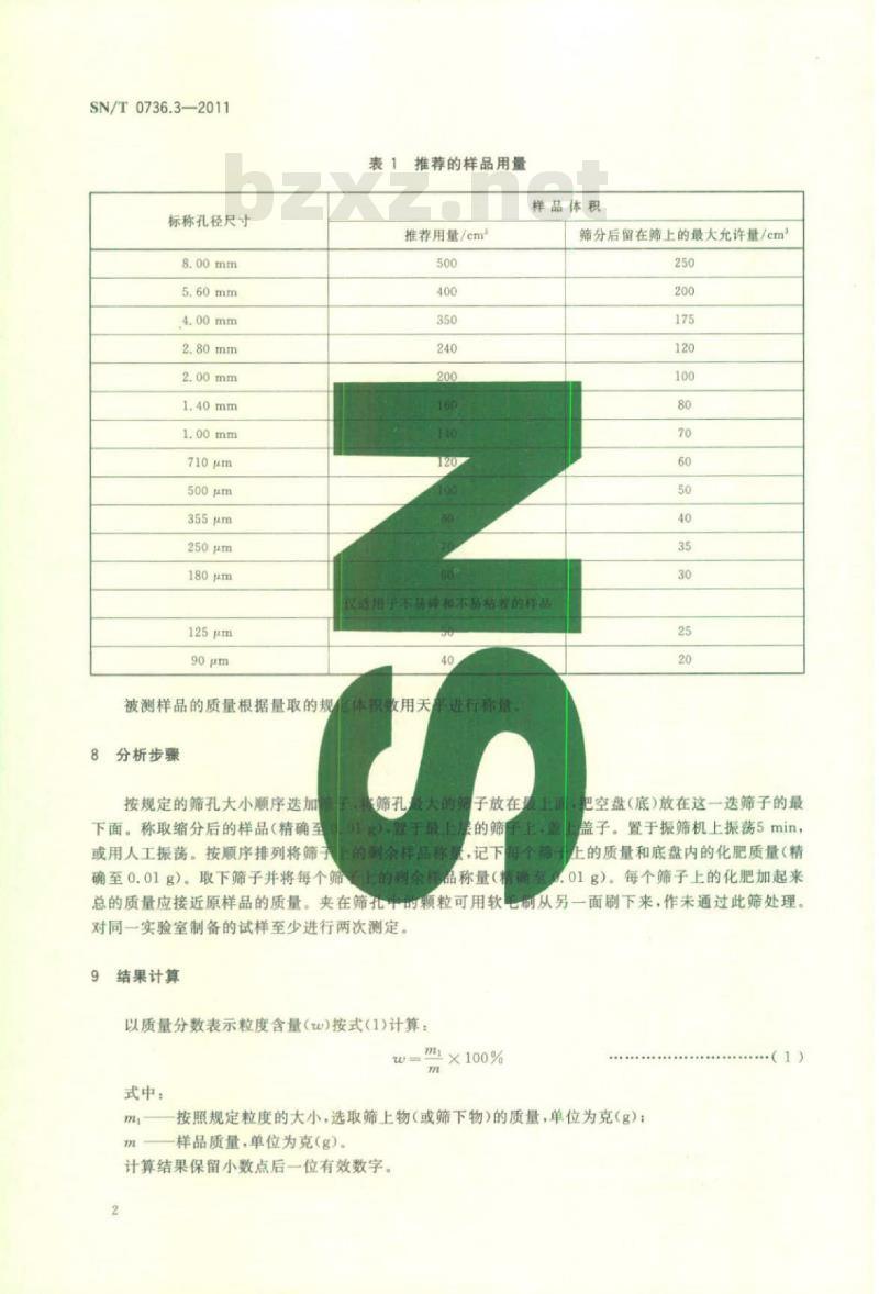 SN/T 0736.3-2011 进出口化肥检验方法第3部分:粒度的测定