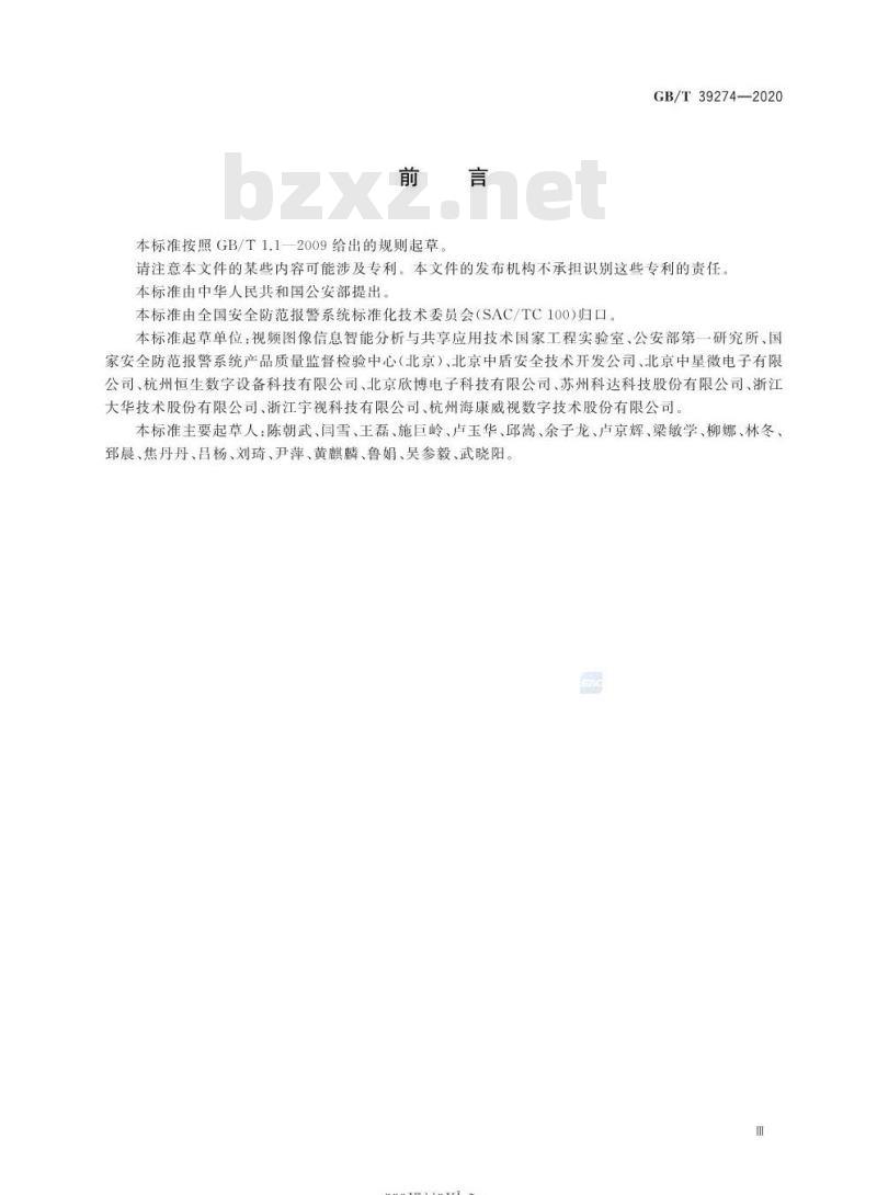 GB/T 39274-2020 公共安全视频监控数字视音频编解码技术测试规范 GB/T 39274-2020 公共安全视频监控数字视音频编解码技术测试规范