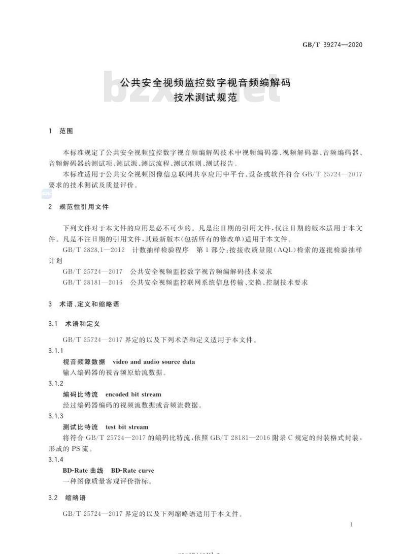 GB/T 39274-2020 公共安全视频监控数字视音频编解码技术测试规范 GB/T 39274-2020 公共安全视频监控数字视音频编解码技术测试规范