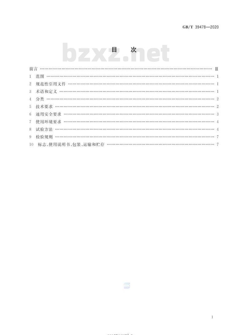 GB/T 39478-2020 停车服务移动机器人通用技术条件