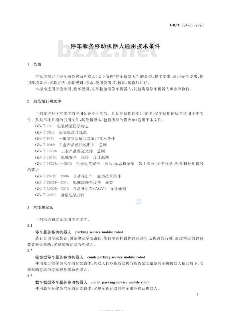 GB/T 39478-2020 停车服务移动机器人通用技术条件