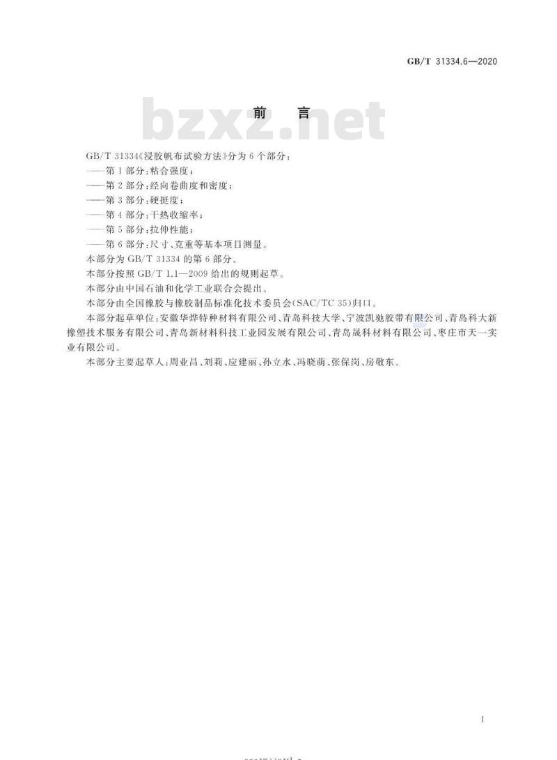 GB/T 31334.6-2020 浸胶帆布试验方法第6部分:尺寸、克重等基本项目测量