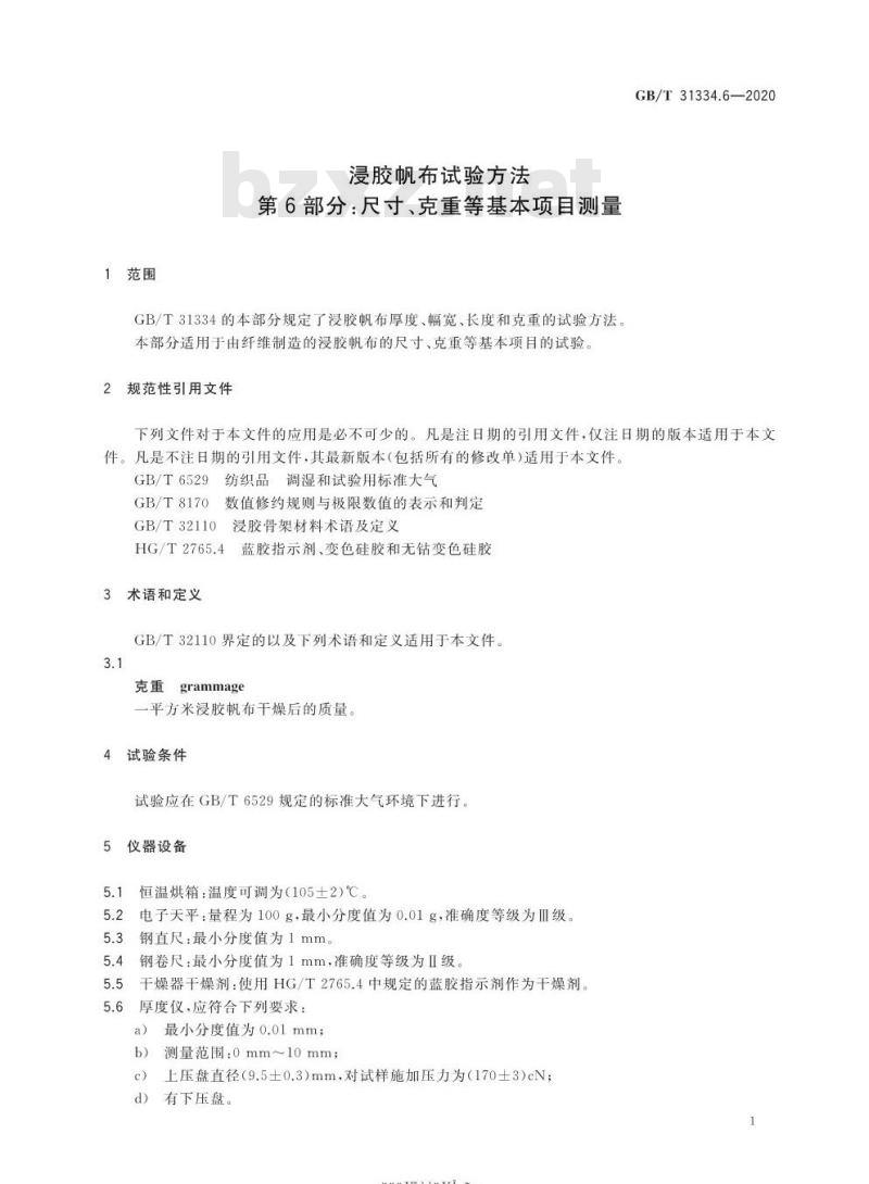 GB/T 31334.6-2020 浸胶帆布试验方法第6部分:尺寸、克重等基本项目测量
