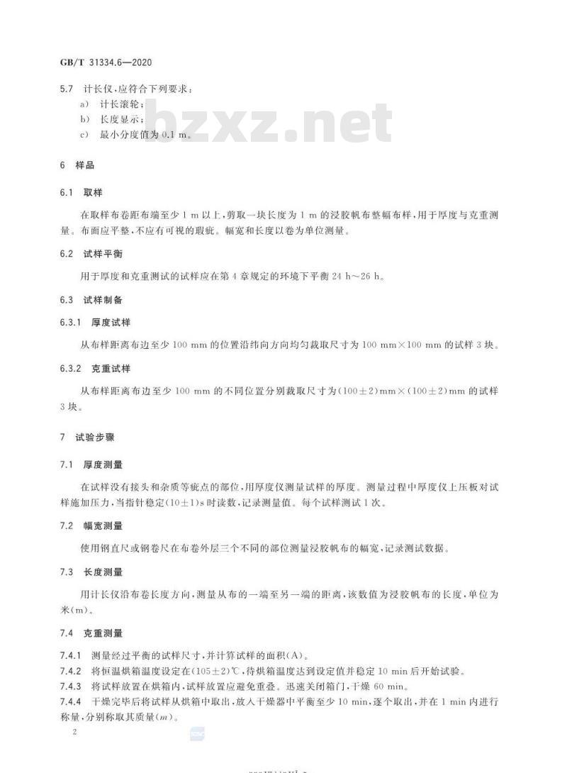 GB/T 31334.6-2020 浸胶帆布试验方法第6部分:尺寸、克重等基本项目测量