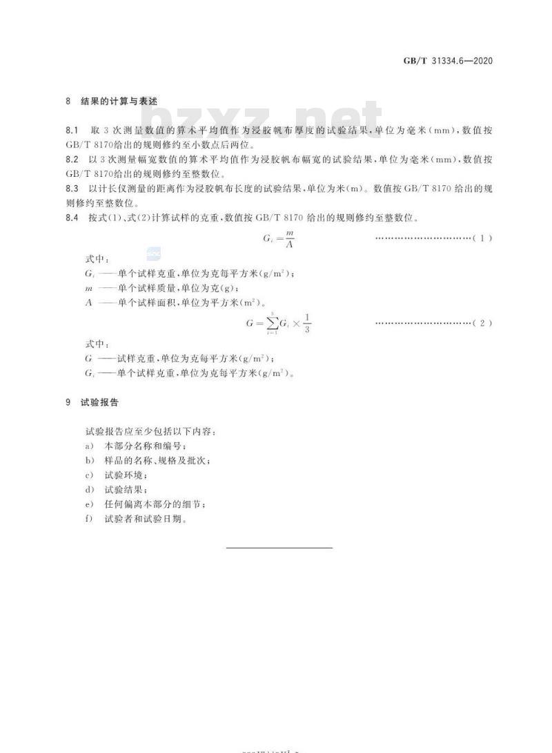 GB/T 31334.6-2020 浸胶帆布试验方法第6部分:尺寸、克重等基本项目测量