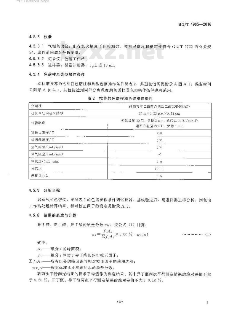 HG/T 4965-2016 工业用异丁醛