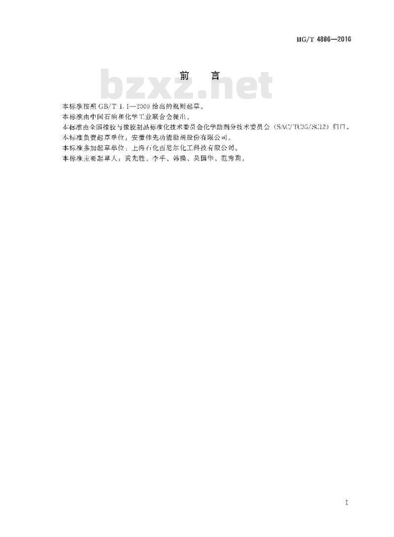 HG/T 4886-2016 硬脂酰苯甲酰甲烷 HG/T 4886-2016 硬脂酰苯甲酰甲烷