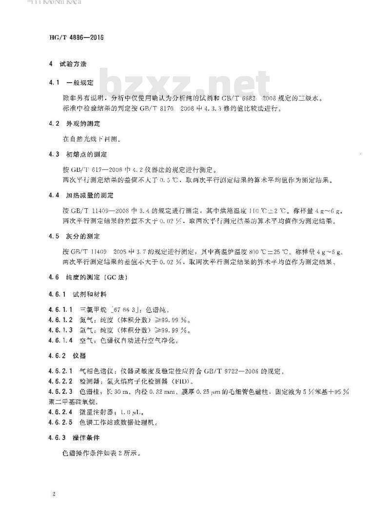HG/T 4886-2016 硬脂酰苯甲酰甲烷 HG/T 4886-2016 硬脂酰苯甲酰甲烷
