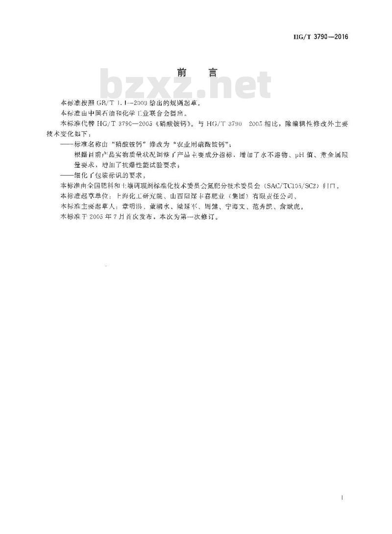 HG/T 3790-2016 代替 HG/T 3790-2005 农业用硝酸铵钙