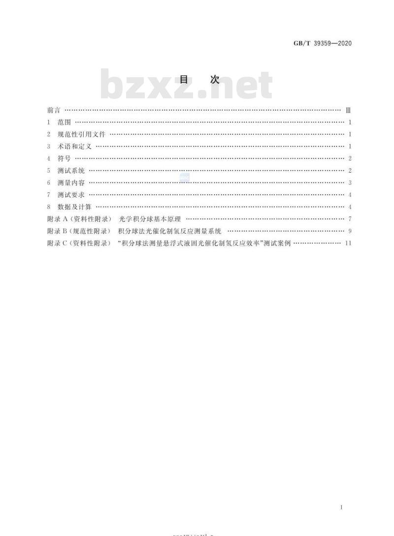 GB/T 39359-2020 积分球法测量悬浮式液固光催化制氢反应