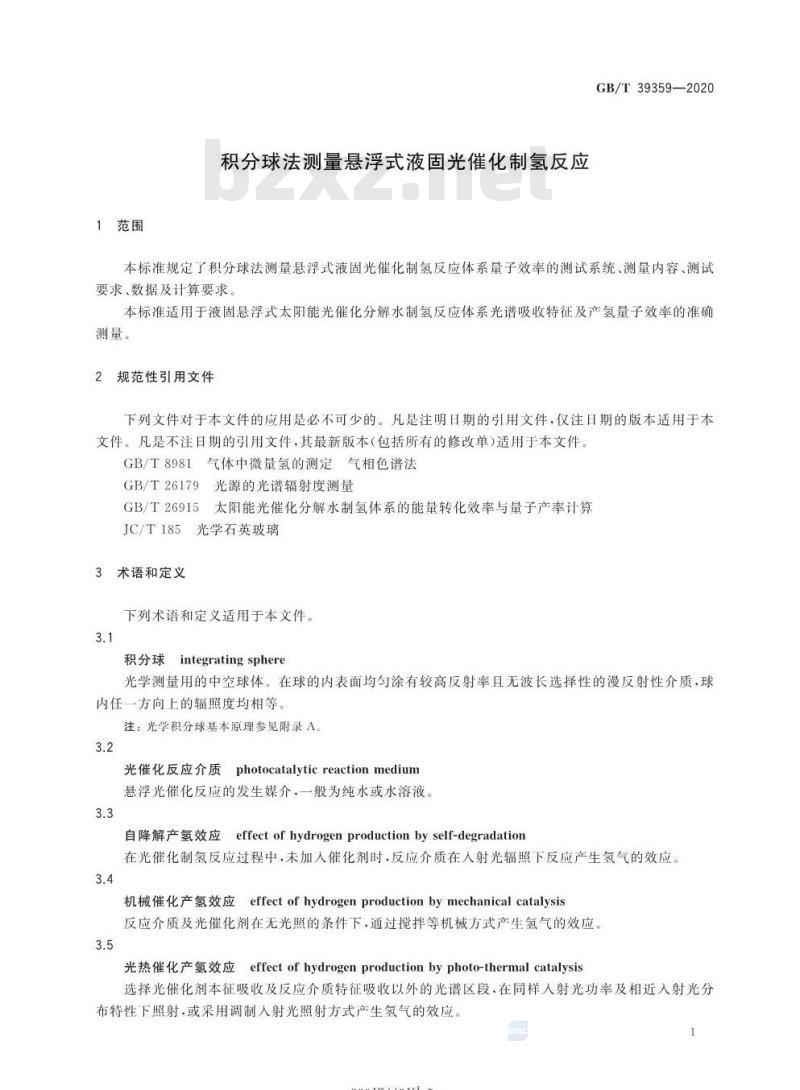 GB/T 39359-2020 积分球法测量悬浮式液固光催化制氢反应