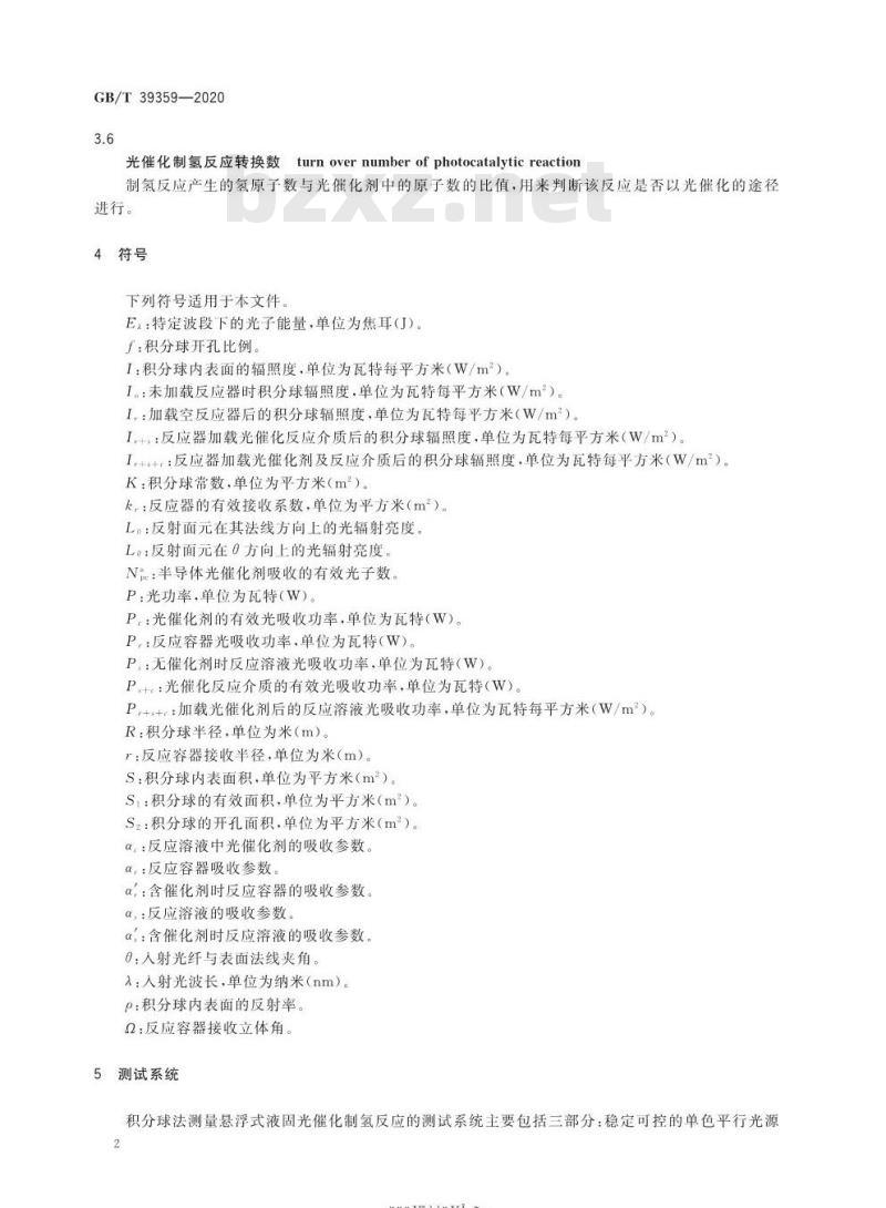 GB/T 39359-2020 积分球法测量悬浮式液固光催化制氢反应