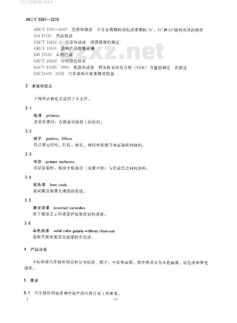 HG/T 5061-2016 汽车修补用涂料 HG/T 5061-2016 汽车修补用涂料