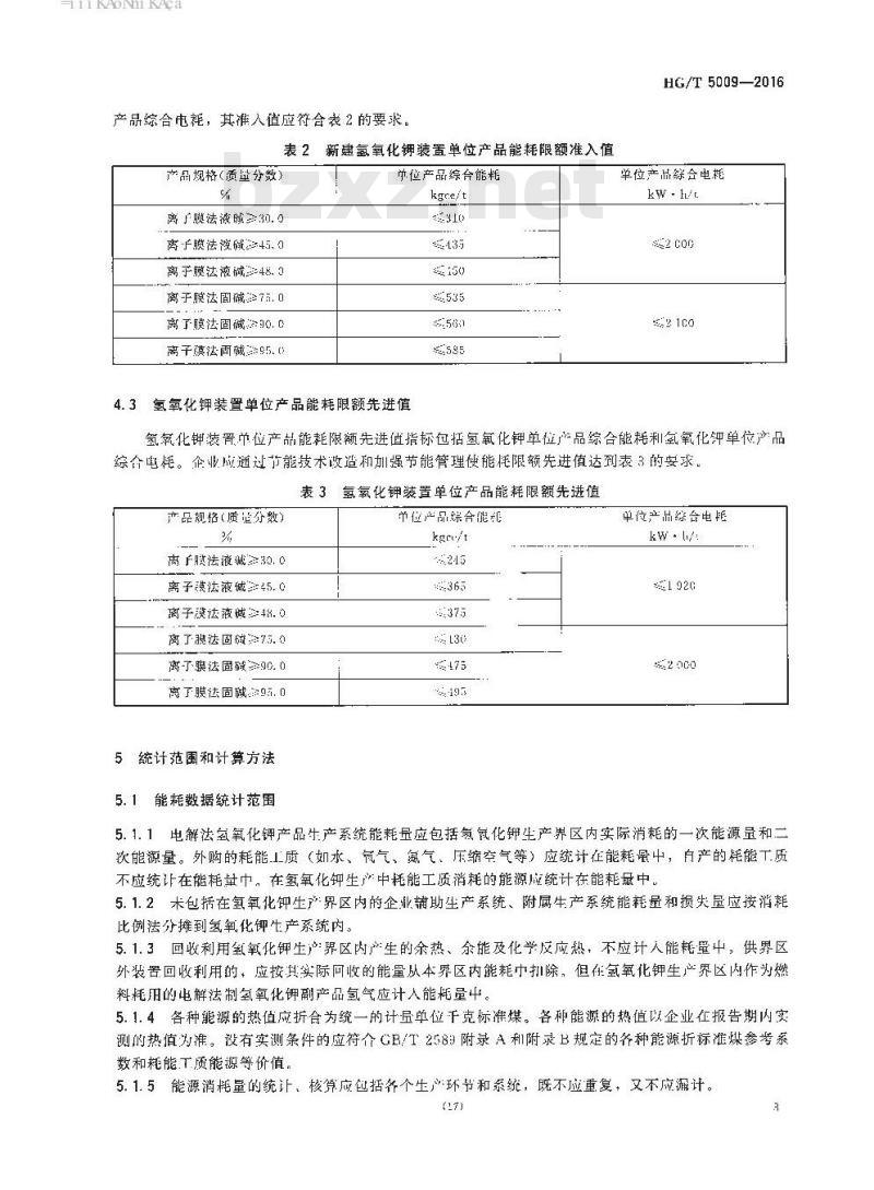 HG/T 5009-2016 氢氧化钾单位产品能源消耗限额及计算方法 HG/T 5009-2016 氢氧化钾单位产品能源消耗限额及计算方法