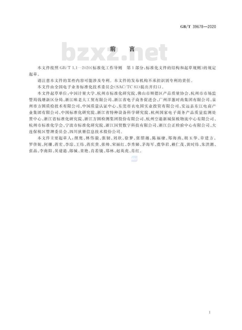 GB/T 39678-2020 跨境电子商务产业园服务规范 GB/T 39678-2020 跨境电子商务产业园服务规范