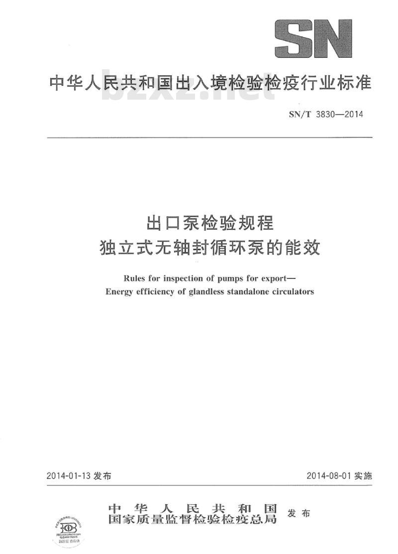SN/T 3830-2014 出口泵检验规程独立式无轴封循环泵的能效