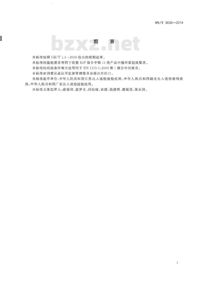 SN/T 3830-2014 出口泵检验规程独立式无轴封循环泵的能效
