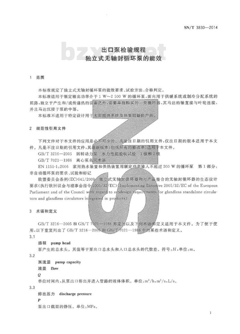 SN/T 3830-2014 出口泵检验规程独立式无轴封循环泵的能效