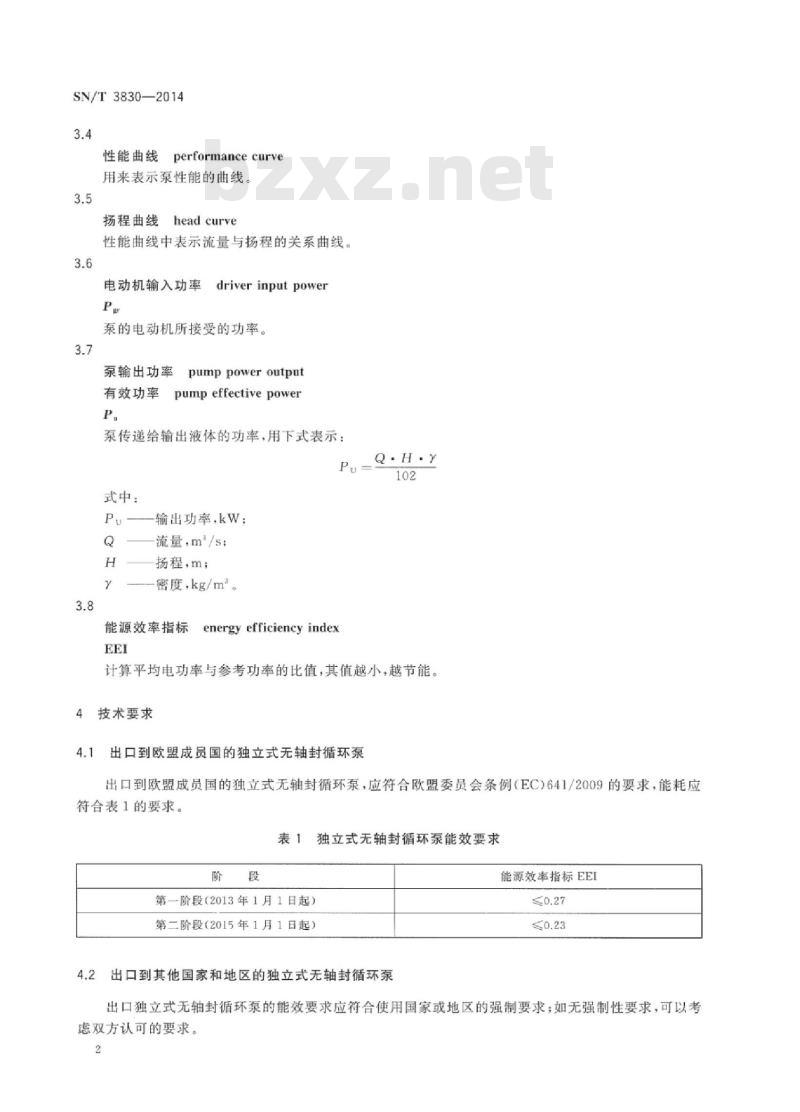 SN/T 3830-2014 出口泵检验规程独立式无轴封循环泵的能效
