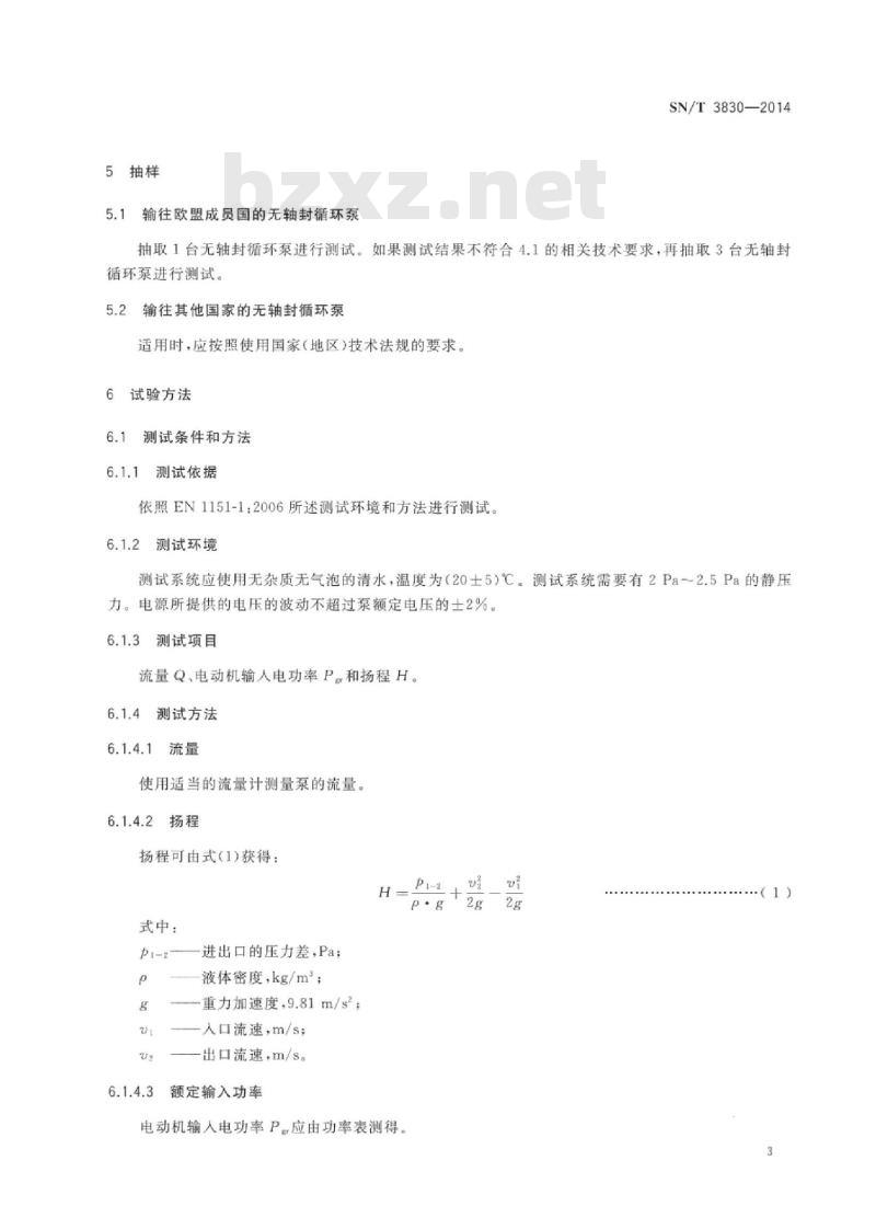 SN/T 3830-2014 出口泵检验规程独立式无轴封循环泵的能效
