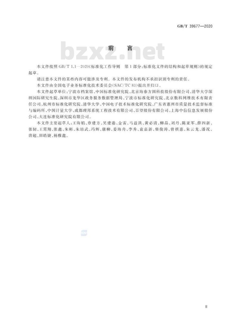 GB/T 39677-2020 OFD在政府网站网页归档中的应用指南 GB/T 39677-2020 OFD在政府网站网页归档中的应用指南
