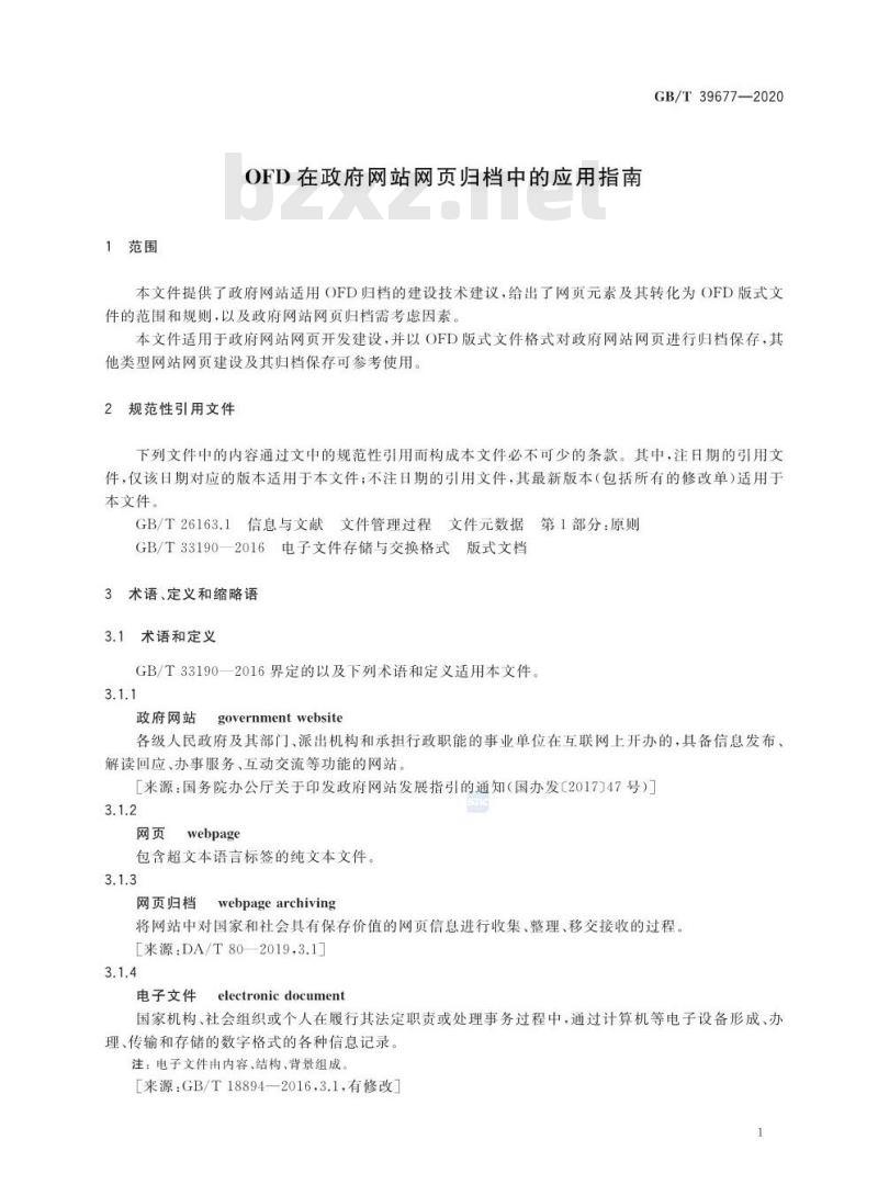 GB/T 39677-2020 OFD在政府网站网页归档中的应用指南 GB/T 39677-2020 OFD在政府网站网页归档中的应用指南
