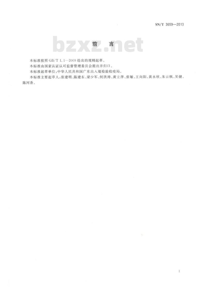 SN/T 3659-2013 国境口岸流行性腮腺炎监测规程 SN/T 3659-2013 国境口岸流行性腮腺炎监测规程