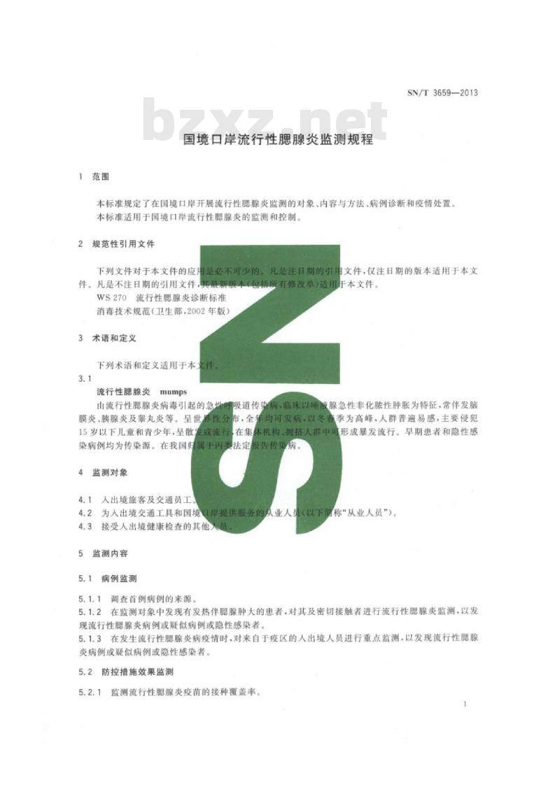 SN/T 3659-2013 国境口岸流行性腮腺炎监测规程 SN/T 3659-2013 国境口岸流行性腮腺炎监测规程