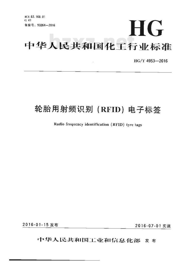 HG/T 4953-2016 轮胎用射频识别(RFID)电子标签 HG/T 4953-2016 轮胎用射频识别(RFID)电子标签