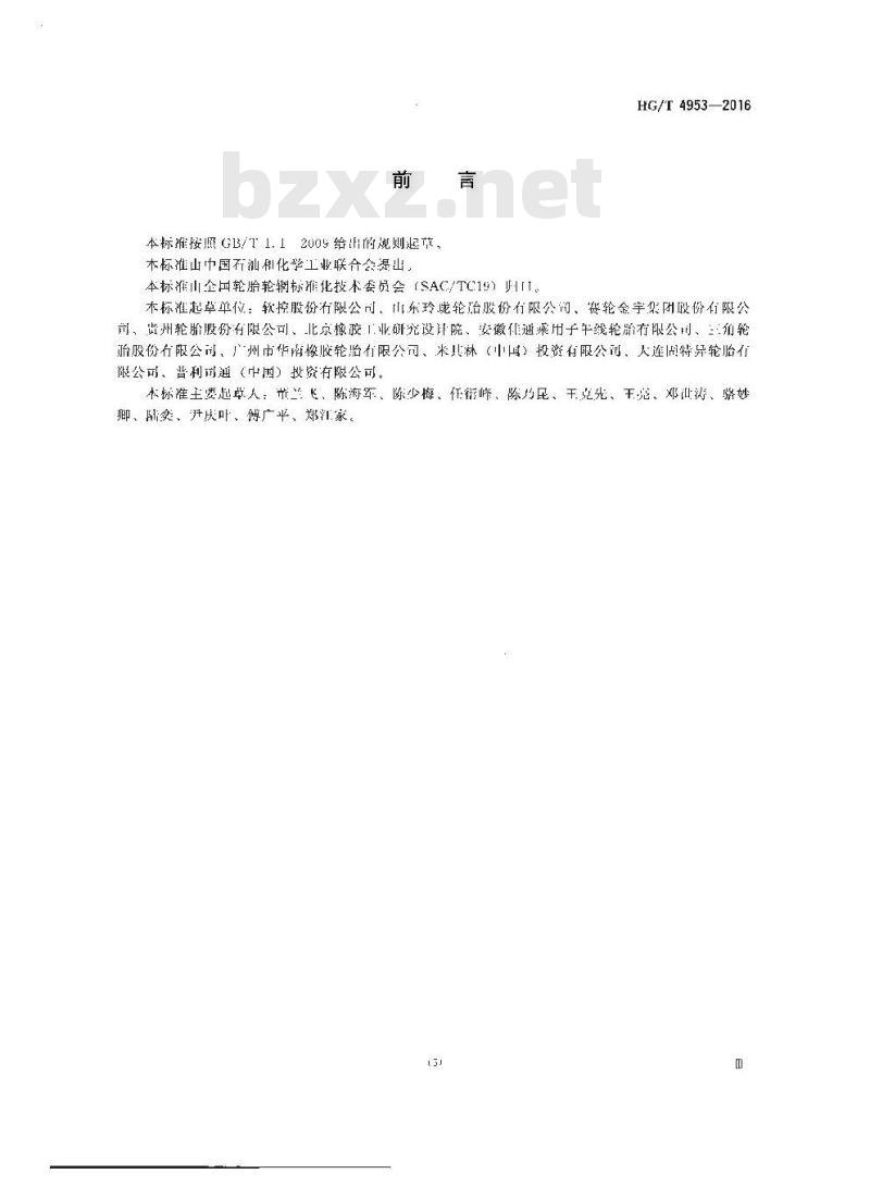 HG/T 4953-2016 轮胎用射频识别(RFID)电子标签 HG/T 4953-2016 轮胎用射频识别(RFID)电子标签