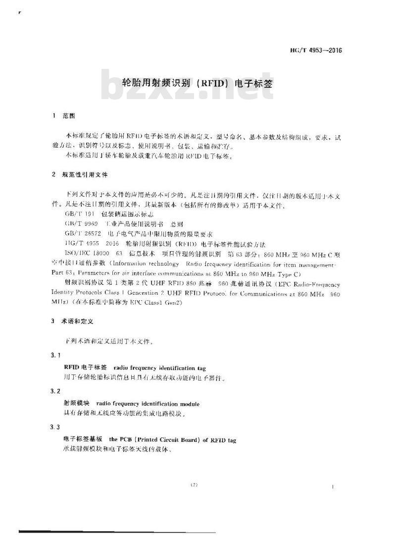 HG/T 4953-2016 轮胎用射频识别(RFID)电子标签 HG/T 4953-2016 轮胎用射频识别(RFID)电子标签