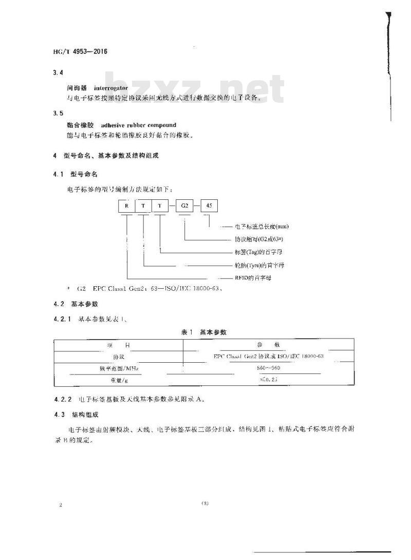HG/T 4953-2016 轮胎用射频识别(RFID)电子标签 HG/T 4953-2016 轮胎用射频识别(RFID)电子标签