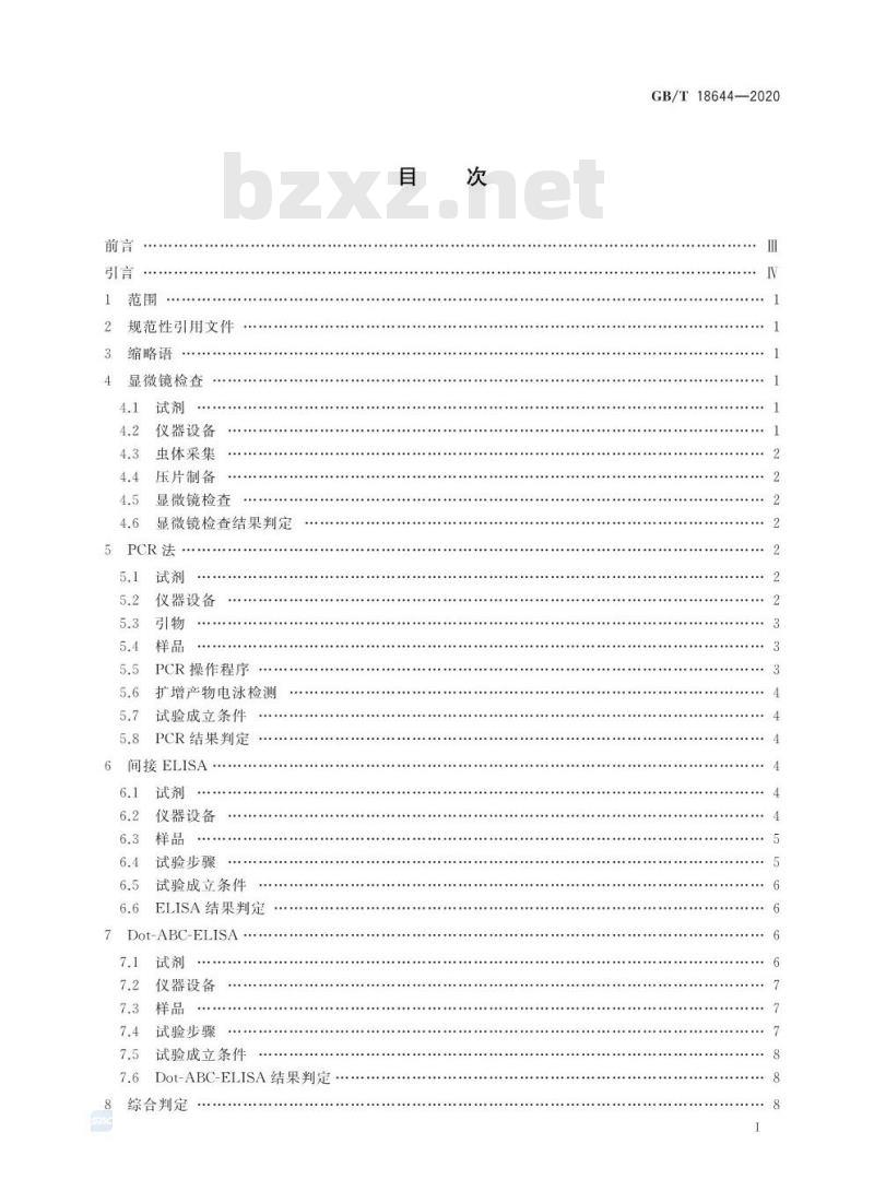 GB/T 18644-2020 猪囊尾蚴病诊断技术 GB/T 18644-2020 猪囊尾蚴病诊断技术