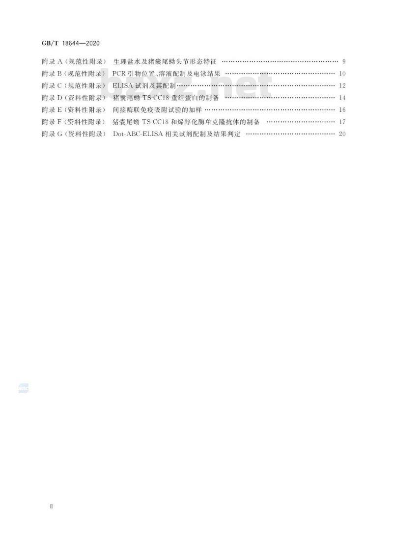 GB/T 18644-2020 猪囊尾蚴病诊断技术 GB/T 18644-2020 猪囊尾蚴病诊断技术