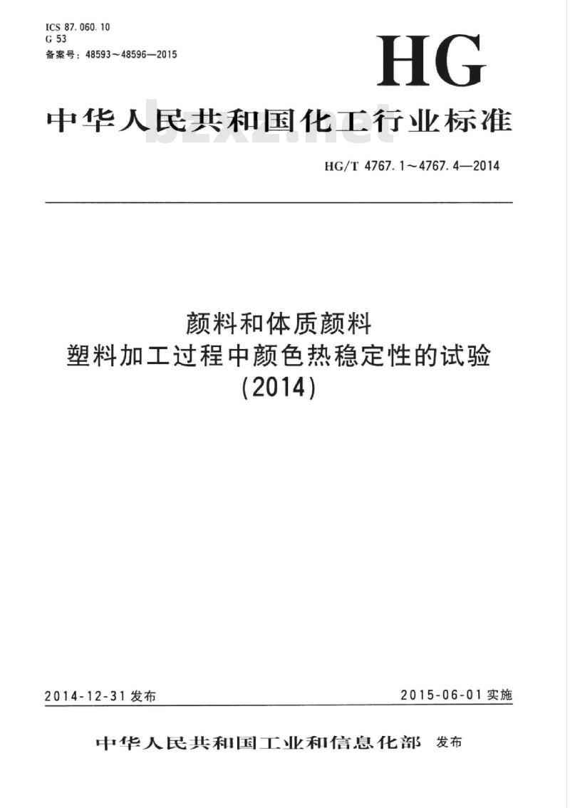 HG/T 4767.1-2014 颜料和体质颜料塑料加工过程中颜色热稳定性的试验 第1部分:总则 HG/T 4767.1-2014 颜料和体质颜料塑料加工过程中颜色热稳定性的试验 第1部分:总则