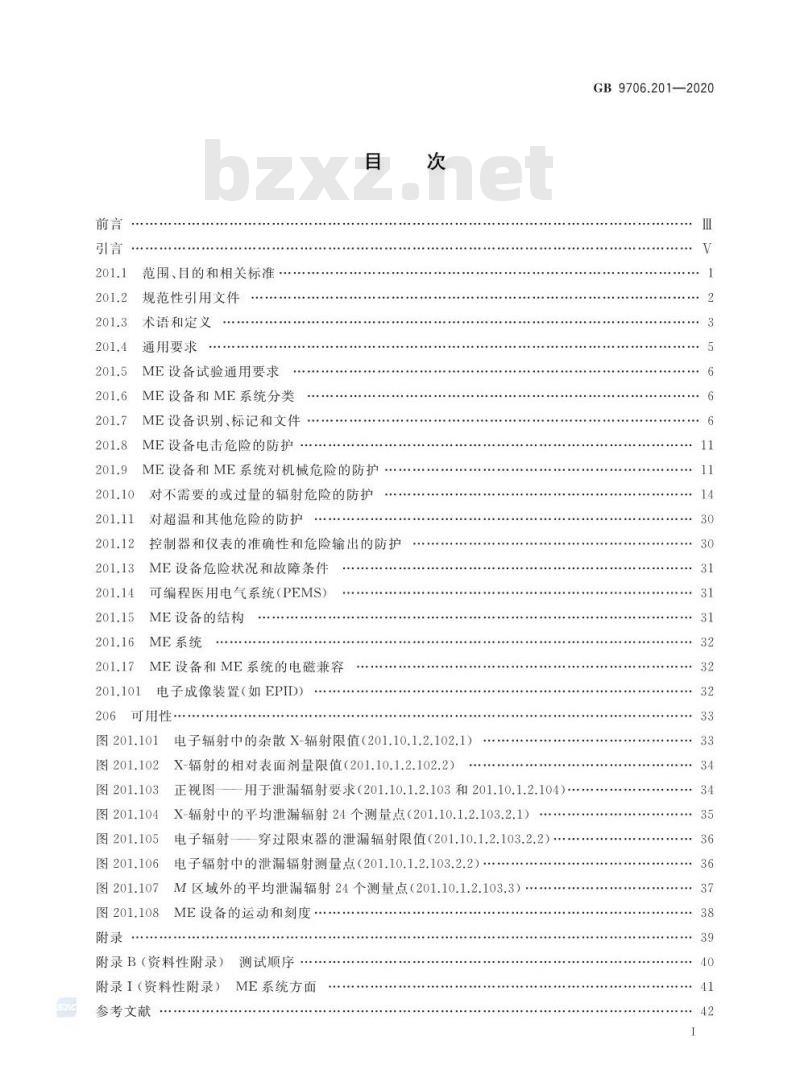 GB 9706.201-2020 医用电气设备 第2-1部分:能量为1MeV至50MeV电子加速器基本安全和基本性能专用要求