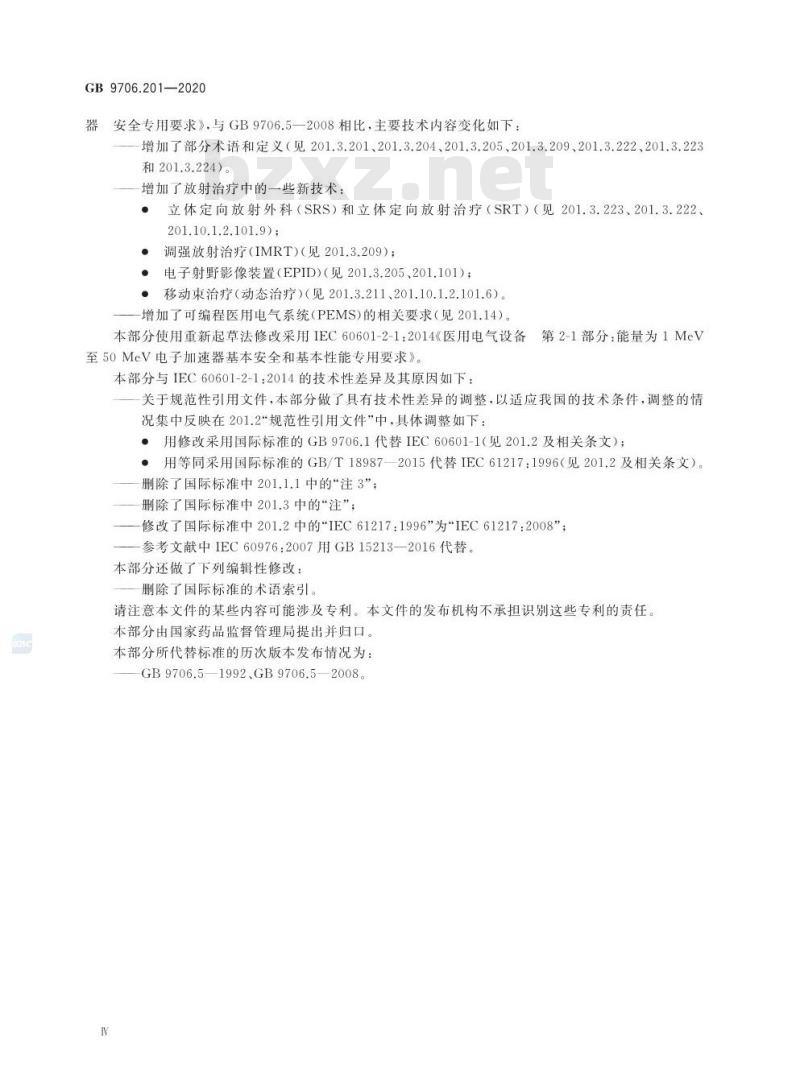 GB 9706.201-2020 医用电气设备 第2-1部分:能量为1MeV至50MeV电子加速器基本安全和基本性能专用要求
