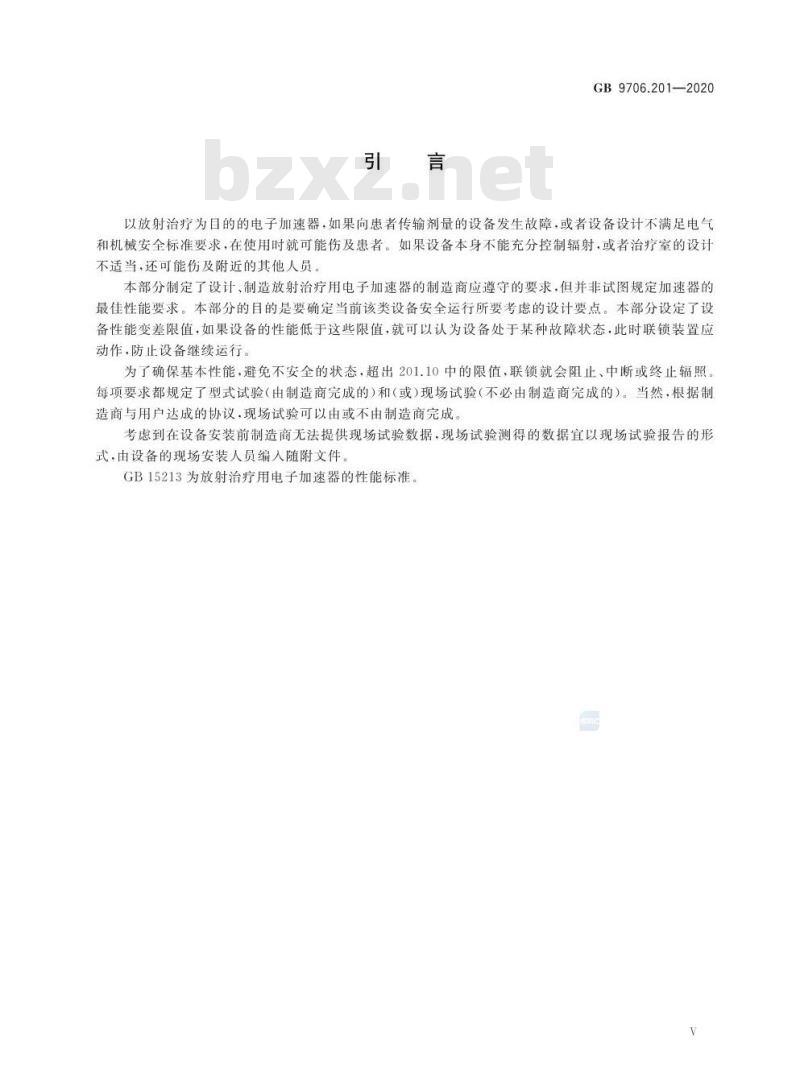 GB 9706.201-2020 医用电气设备 第2-1部分:能量为1MeV至50MeV电子加速器基本安全和基本性能专用要求