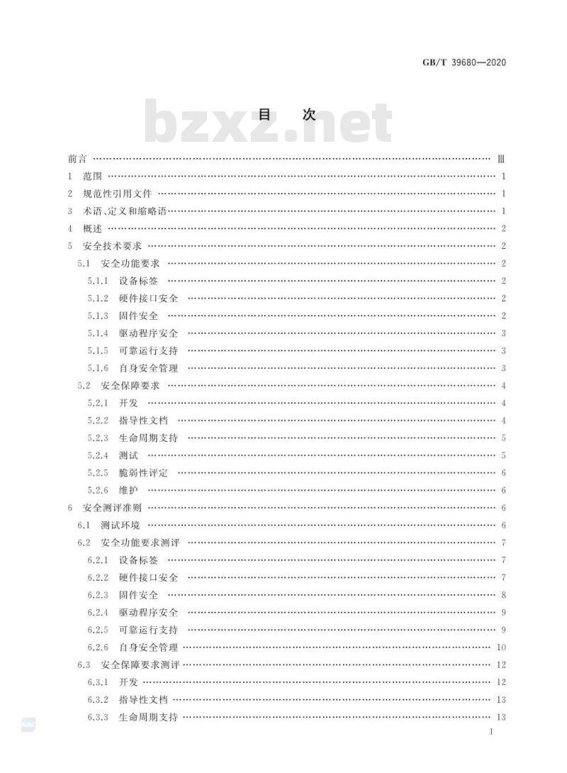 GB/T 39680-2020 信息安全技术服务器安全技术要求和测评准则 GB/T 39680-2020 信息安全技术服务器安全技术要求和测评准则